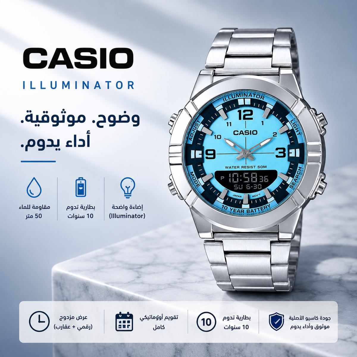 Casio Illuminator (ساعة كاسيو إلوميناتور)