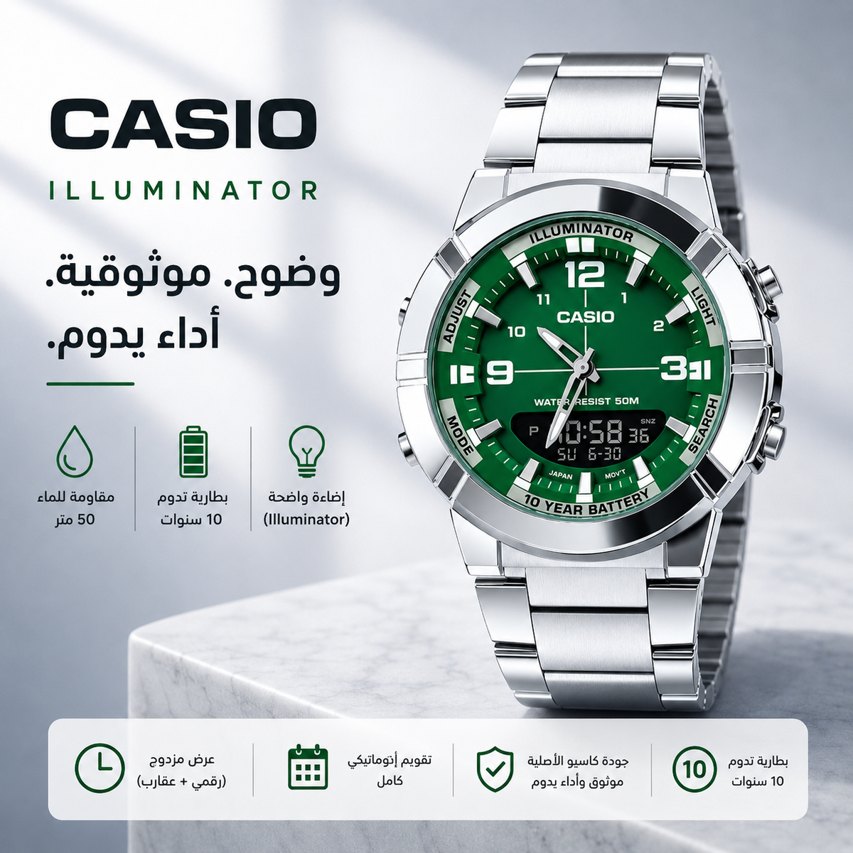 Casio Illuminator (ساعة كاسيو إلوميناتور)