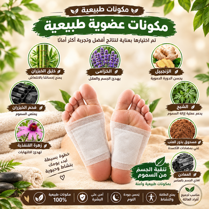 Kinoki - Cleansing Detox Foot Pads (أقراص تنظيف وإزالة السموم للقدمين)